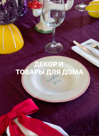 Товары для дома ,  арт.  купить в интернет-магазине