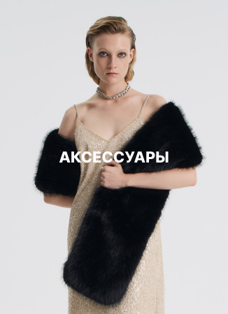 Аксессуары ,  арт.  купить в интернет-магазине